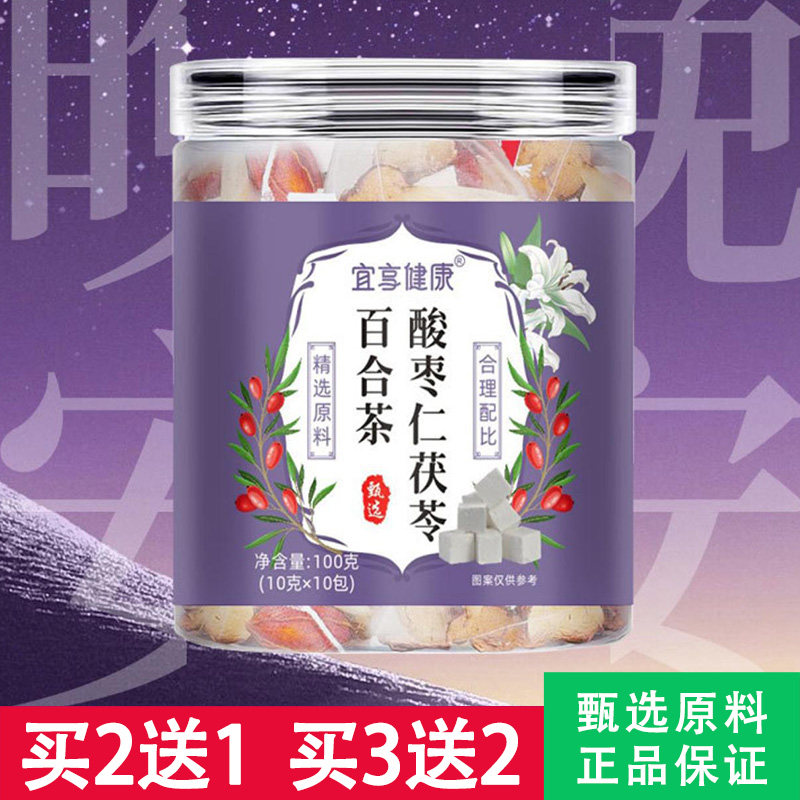 宜享健康酸枣仁茯苓百合茶