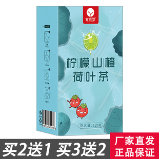 宜然堂柠檬山楂荷叶茶正品茶包菊花冬瓜茶刮油切大肚茶养身脂流茶