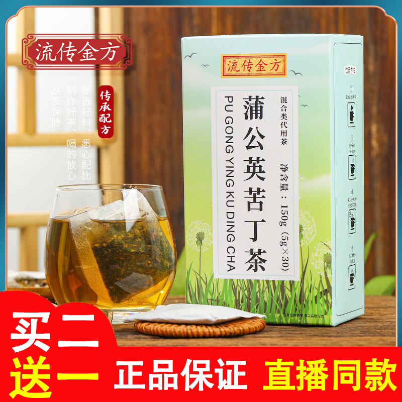 蒲公英苦丁茶熬夜火旺三高养生茶
