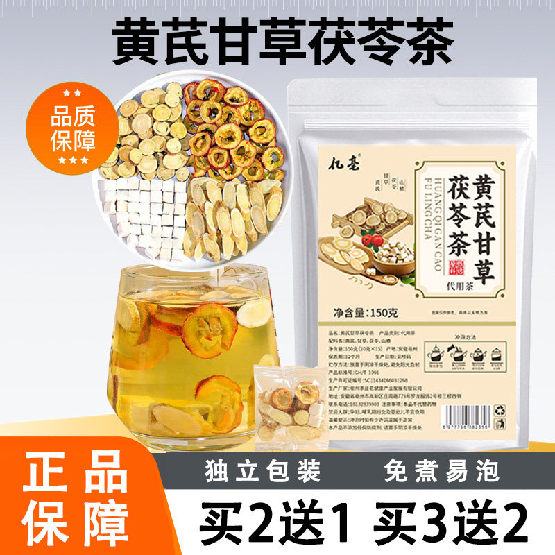 亿亳黄芪甘草茯苓茶10gx15包
