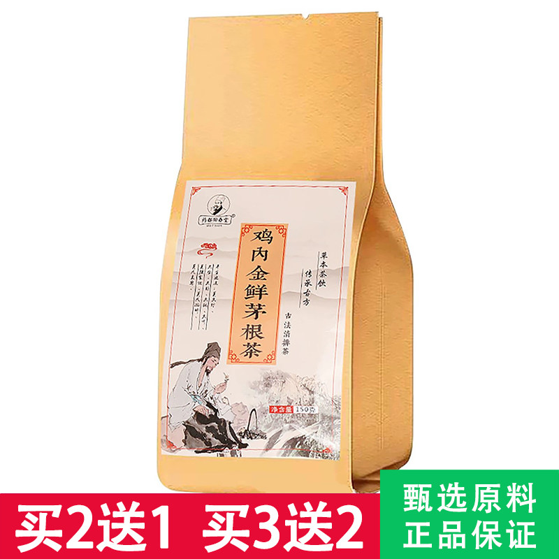 药都回春堂鸡内金鲜茅根茶