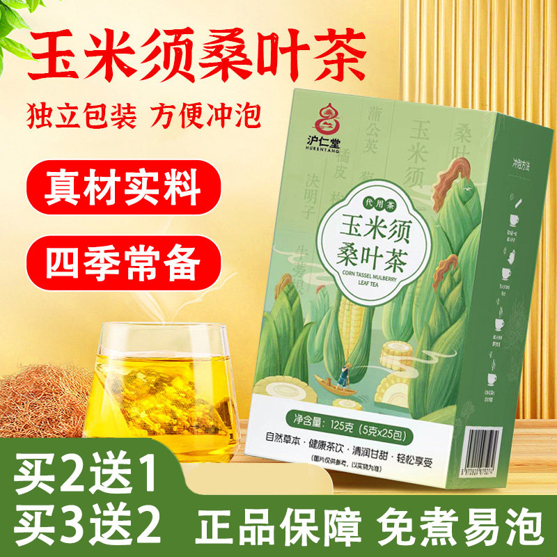 沪仁堂玉米须桑叶茶5克x25包