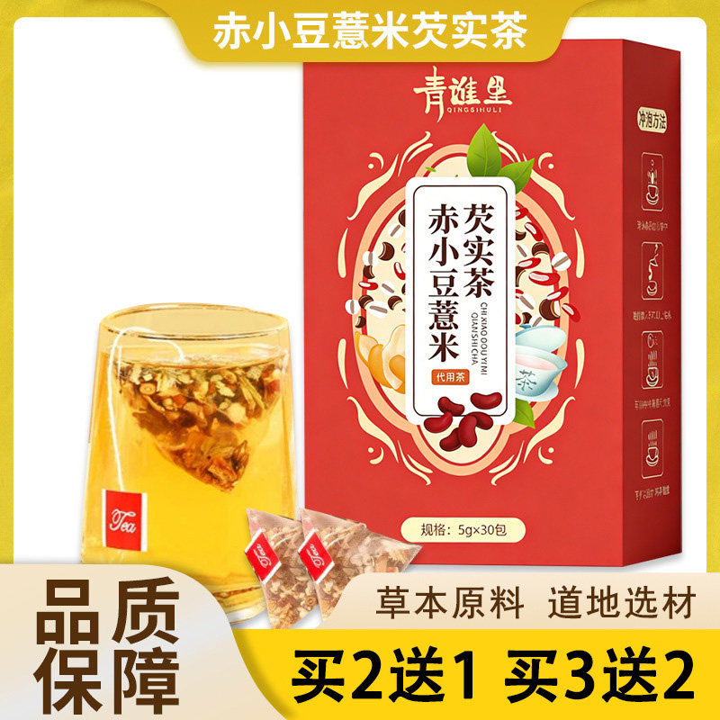 青谯里赤小豆薏米芡实茶5克x30包