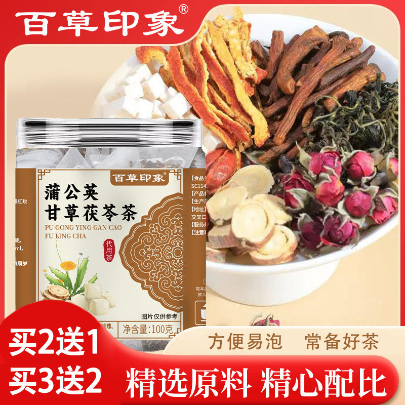 百草印象蒲公英甘草茯苓茶