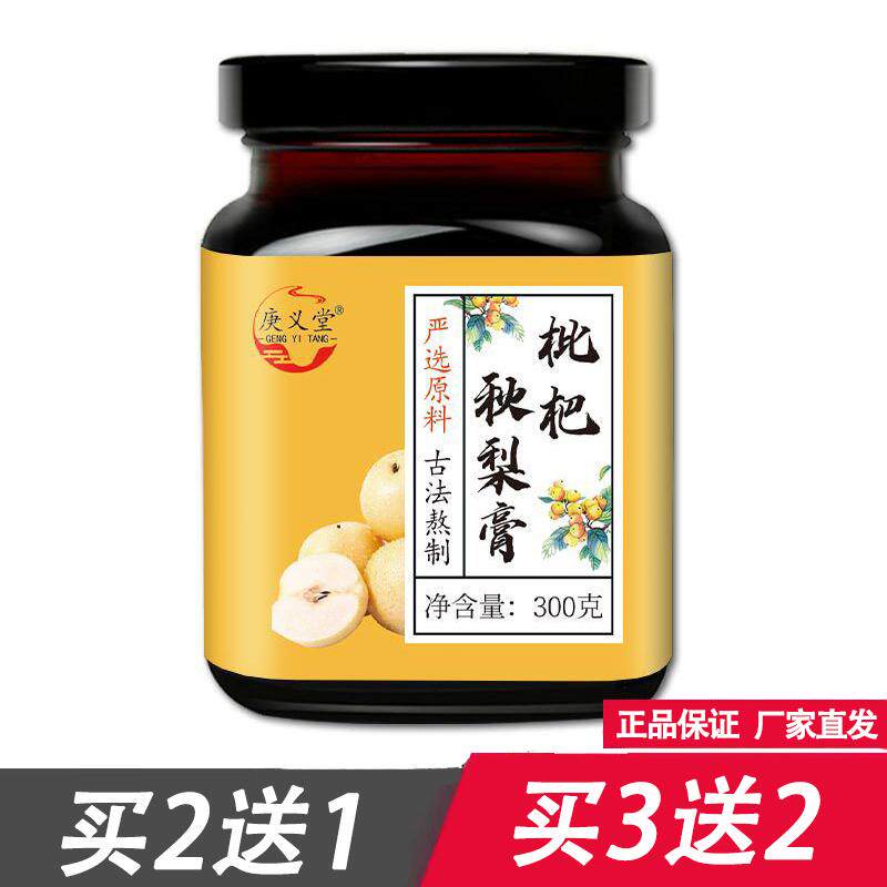 庚义堂枇杷秋梨膏300克买2送1