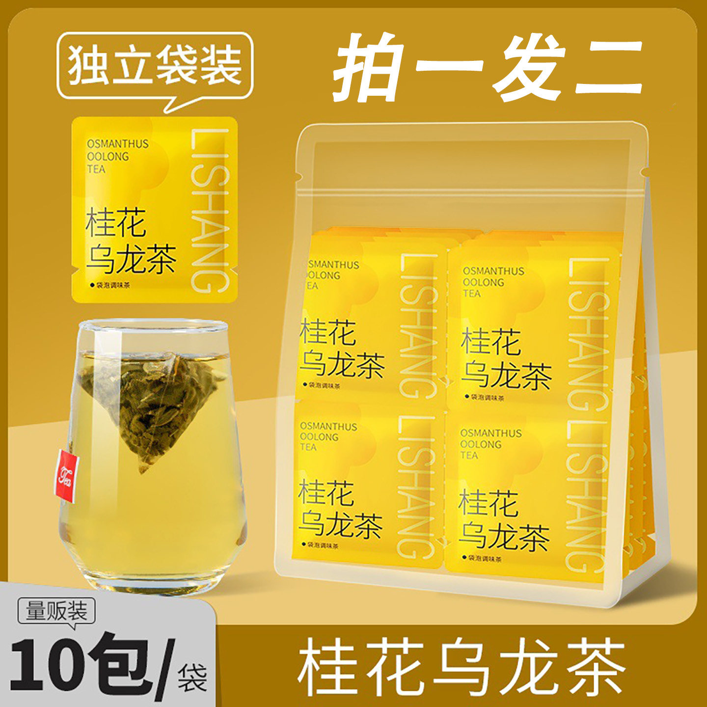 立尚桂花乌龙茶三角包袋泡花茶