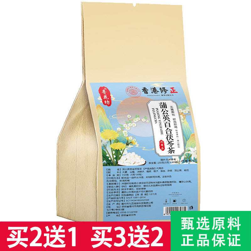 寻花坊蒲公英百合茯苓茶5克x30包