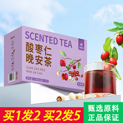 【买1发2】杏林优选酸枣仁晚安茶