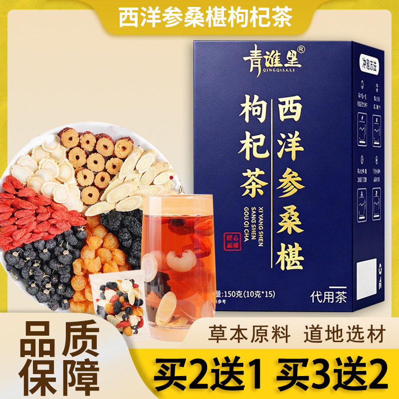 青谯里西洋参桑葚枸杞茶10g*15包