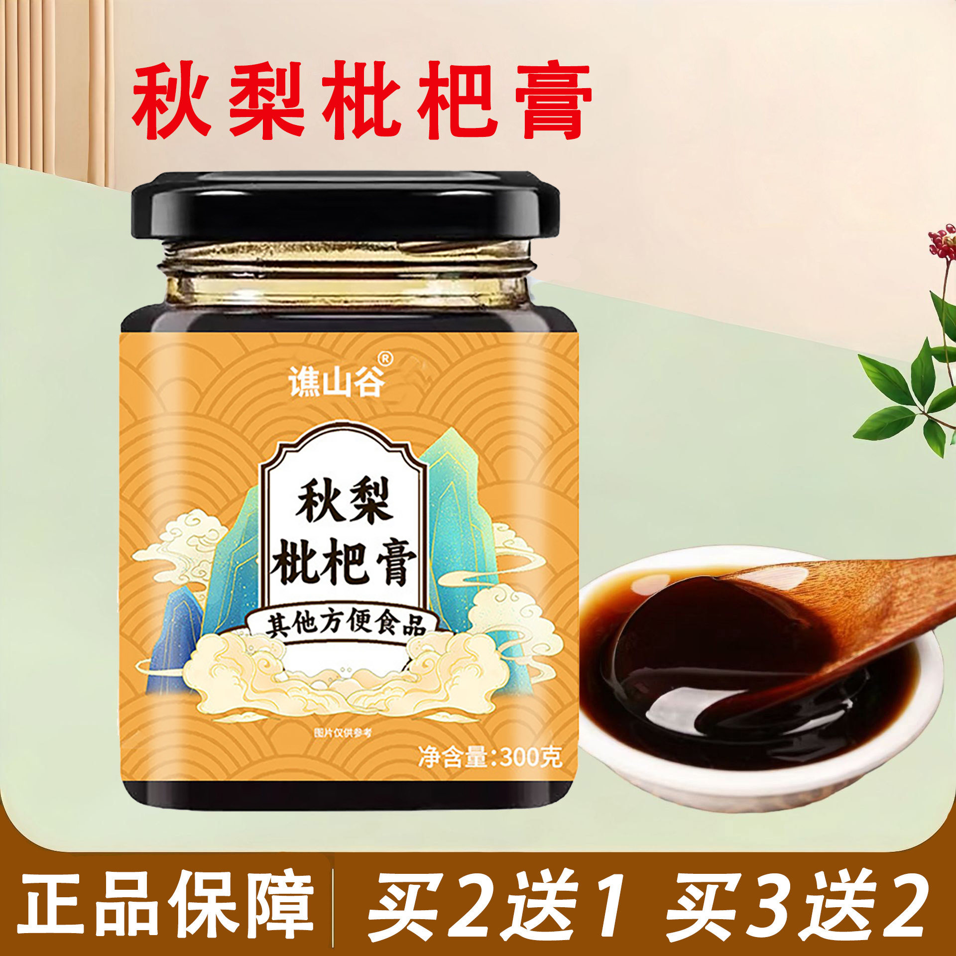 谯山谷秋梨枇杷膏300g
