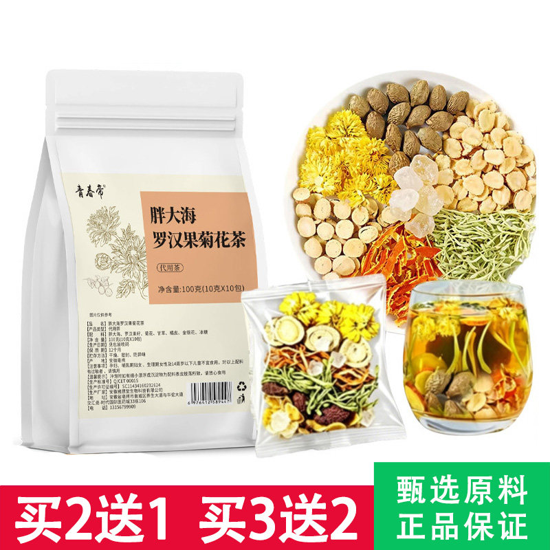 青春帝胖大海罗汉果菊花茶