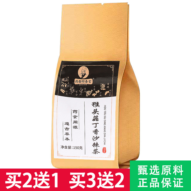 药都回春堂猴头菇丁香沙棘茶