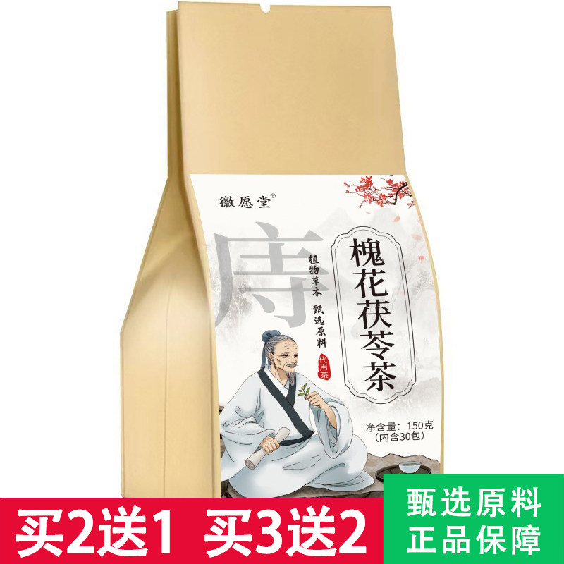 徽愿堂槐花茯苓茶5克x30包