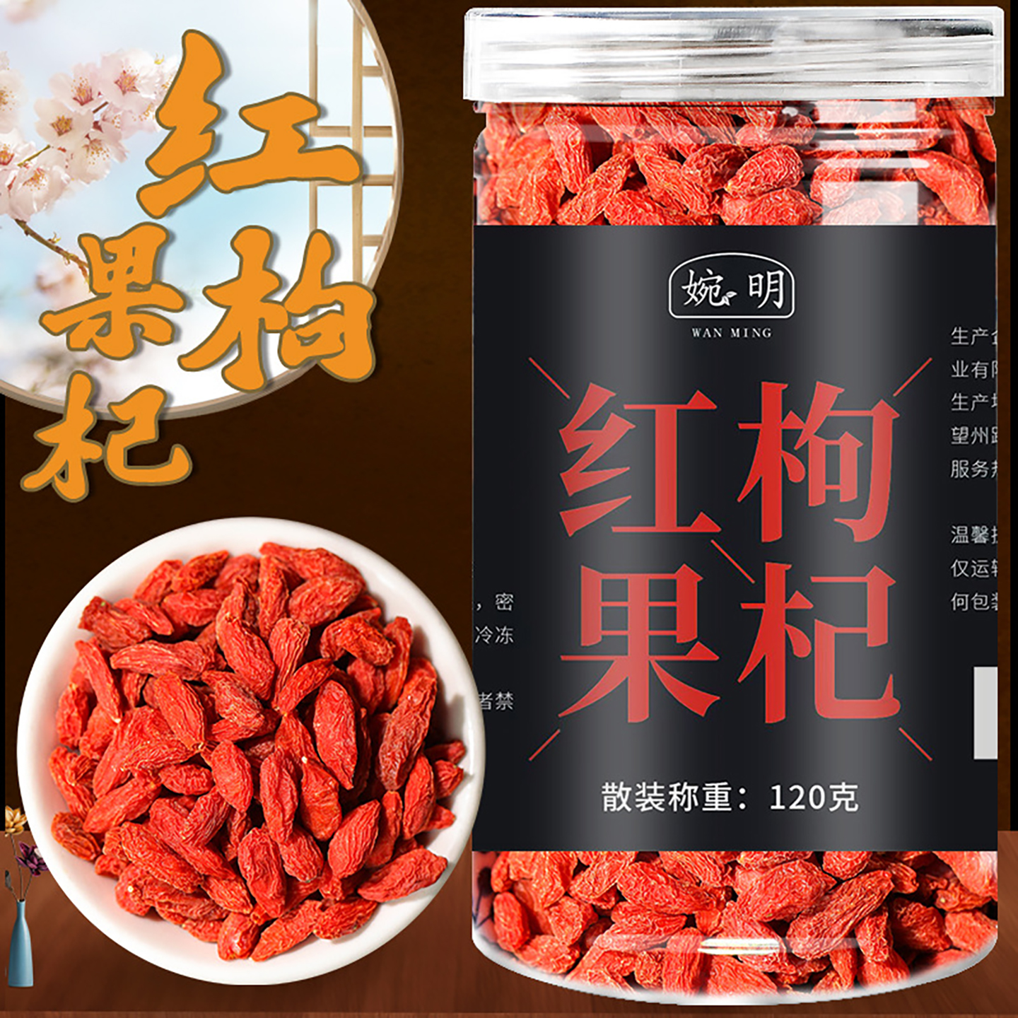 婉明宁夏枸杞子红果枸杞茶