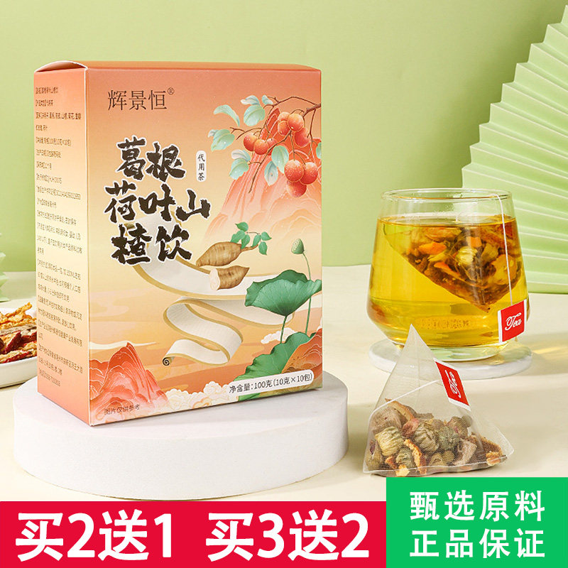 辉景恒葛根荷叶山楂饮10克x10包