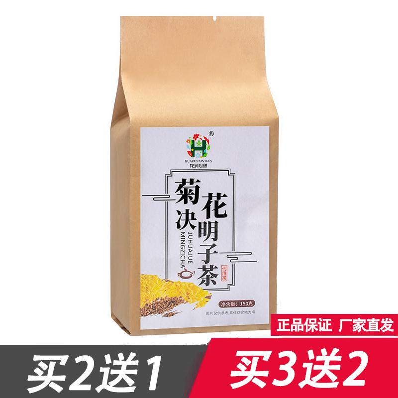花润心甜菊花决明子茶5克*30包