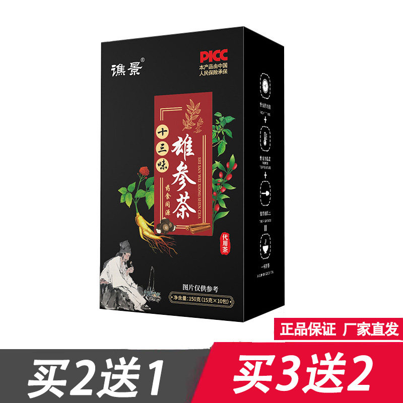 谯景十三味雄参茶15克x10包
