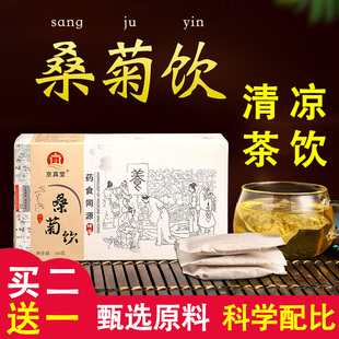 京真堂桑菊飲桑葉菊花茶薄荷蘆根桔梗甘草桑菊決明子代用茶非顆粒
