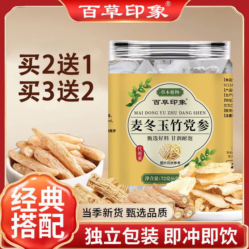 百草印象麦冬玉竹党参茶