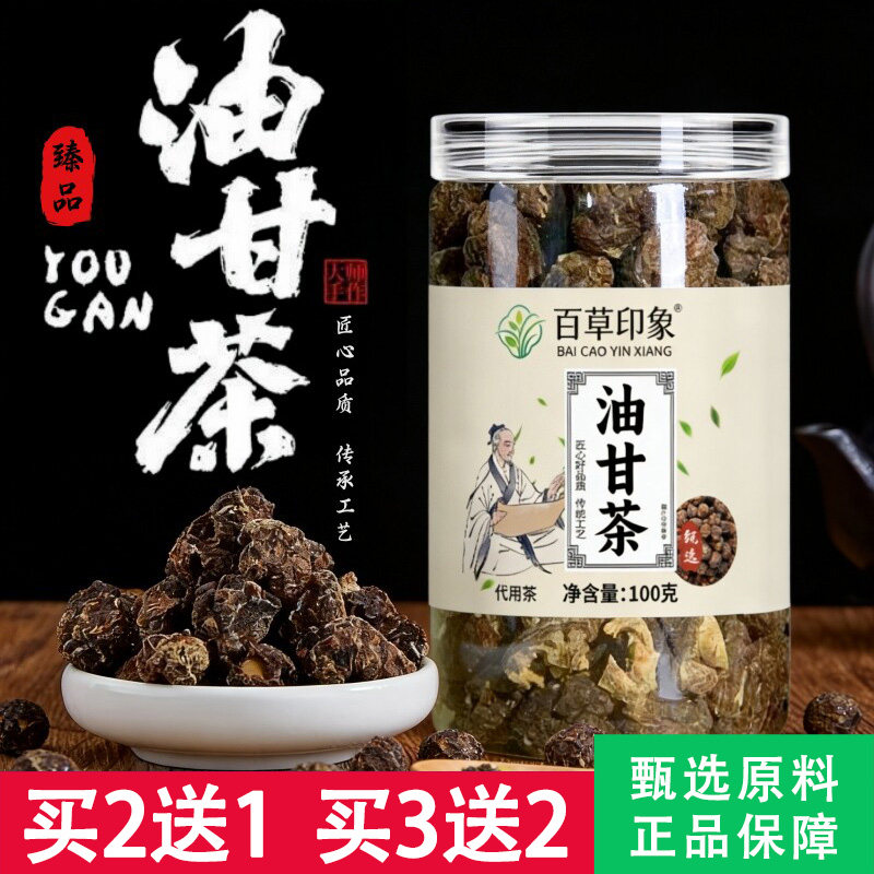 百草印象油甘茶100克新鲜晒干