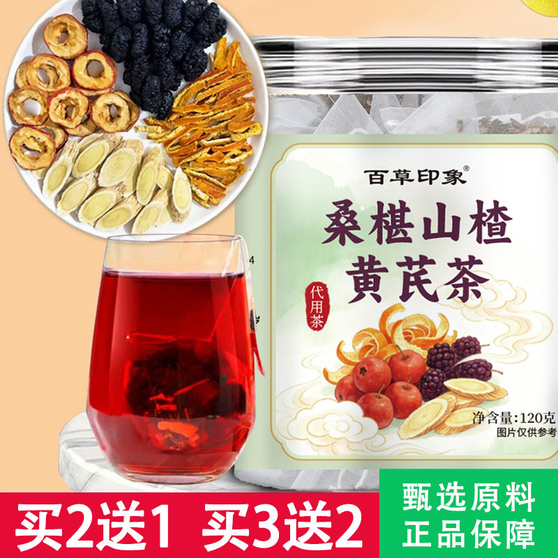 百草印象桑椹山楂黄芪茶12gx10袋