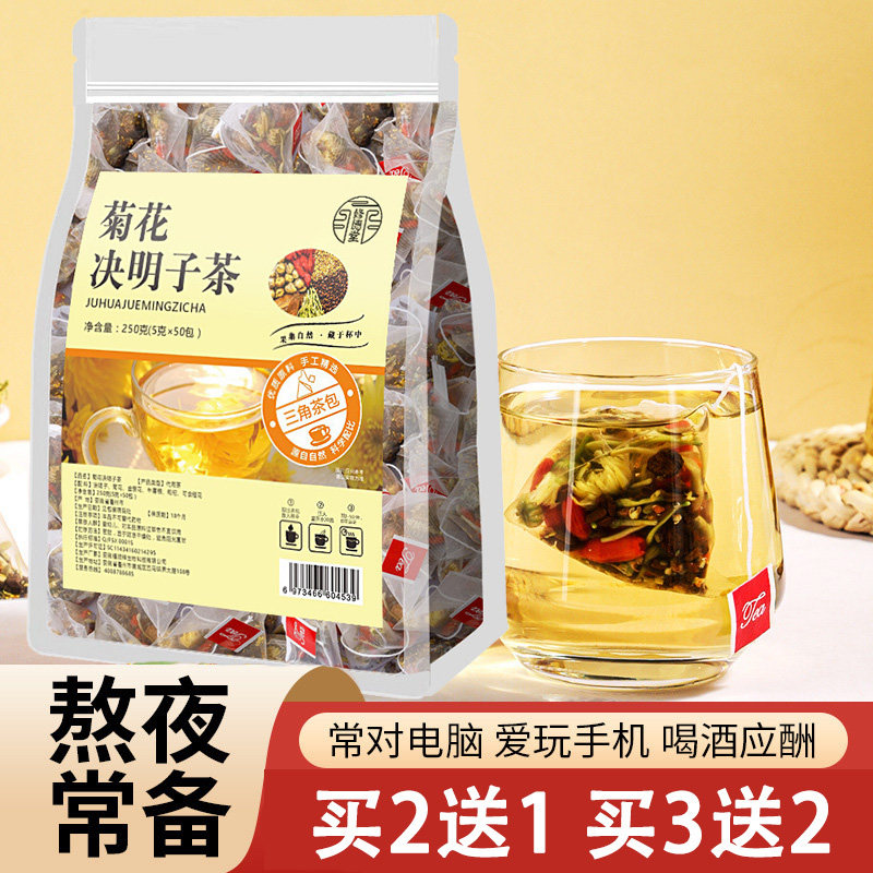 菊花决明子茶枸杞茶应酬熬夜茶冲泡茶包免煮明目口苦口臭养生茶包