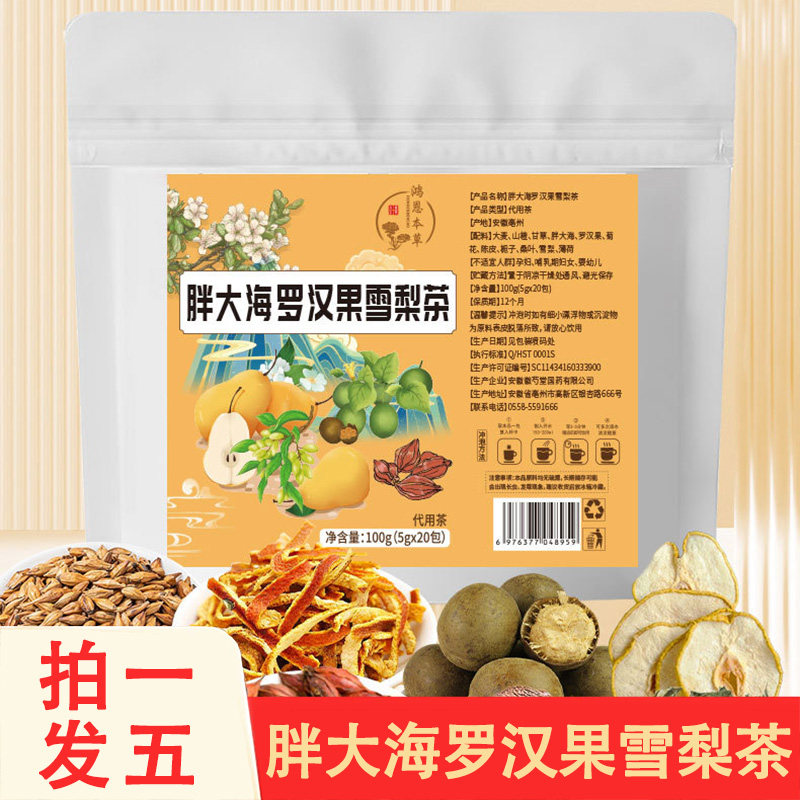 鸿恩本草胖大海罗汉果雪梨茶