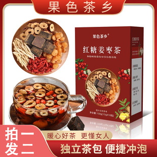 果色茶乡红糖姜枣茶大姨妈桂圆枸杞红枣黑糖姜枣茶独立包装正品