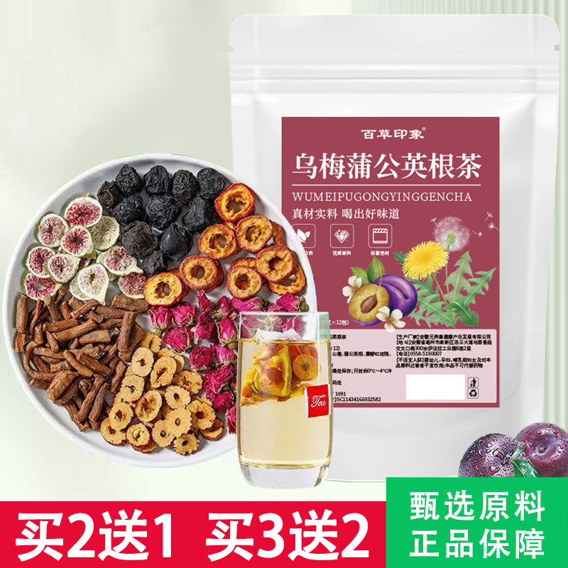 百草印象乌梅蒲公英根茶