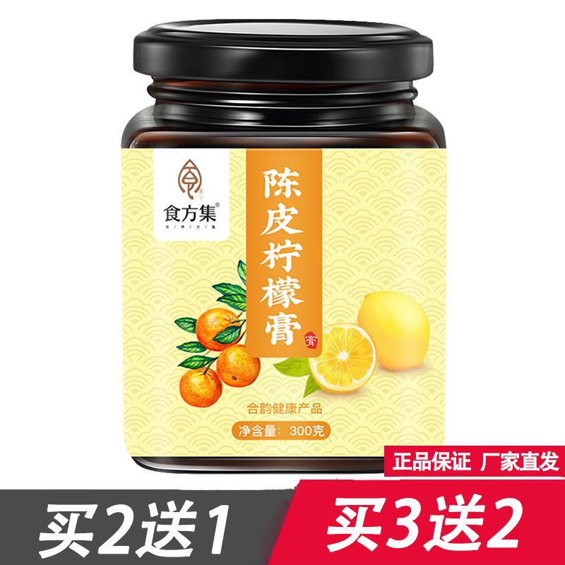 食方集陈皮柠檬膏300g罐装玉竹橘皮柠檬蜂蜜组合养生膏