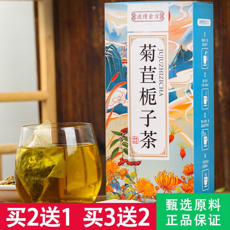 流传金方菊苣栀子茶正品
