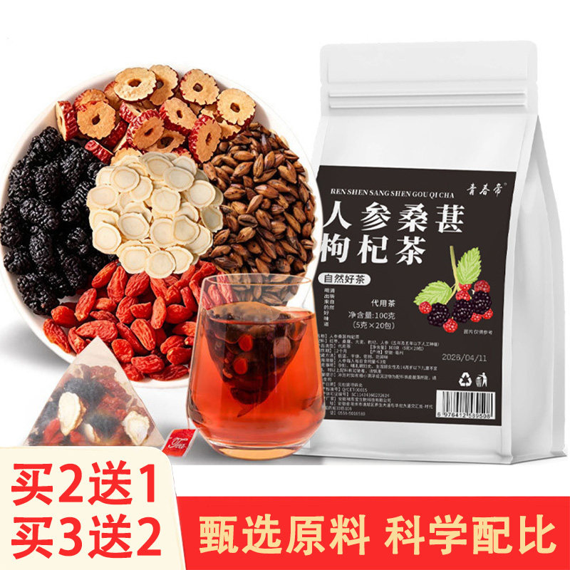 青春帝人参桑葚枸杞茶5克x20包