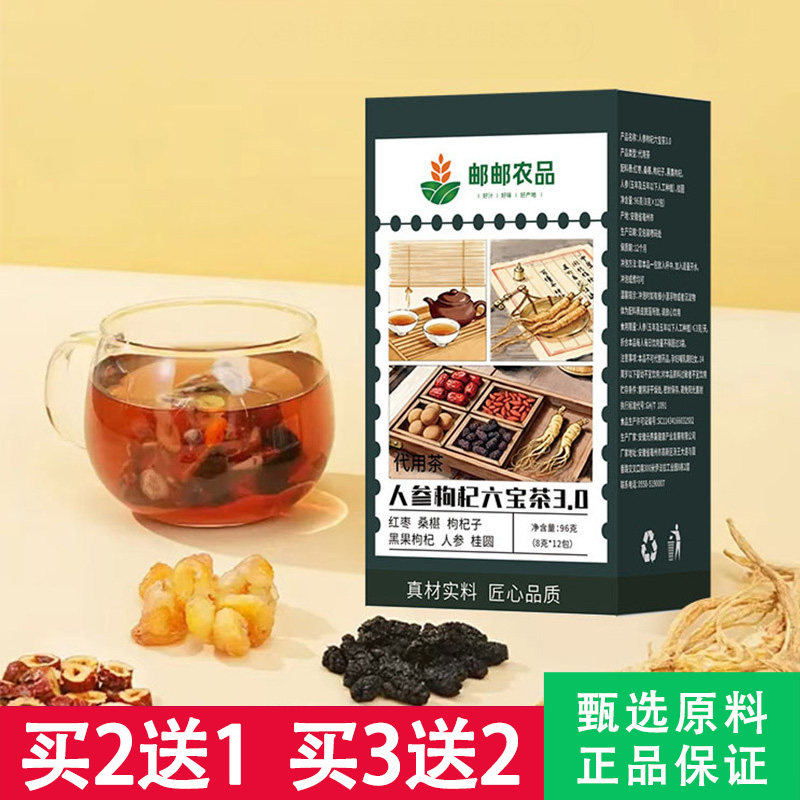 邮邮农品人参枸杞桑椹桂圆红枣组合养生茶包男人六宝茶独立小包装