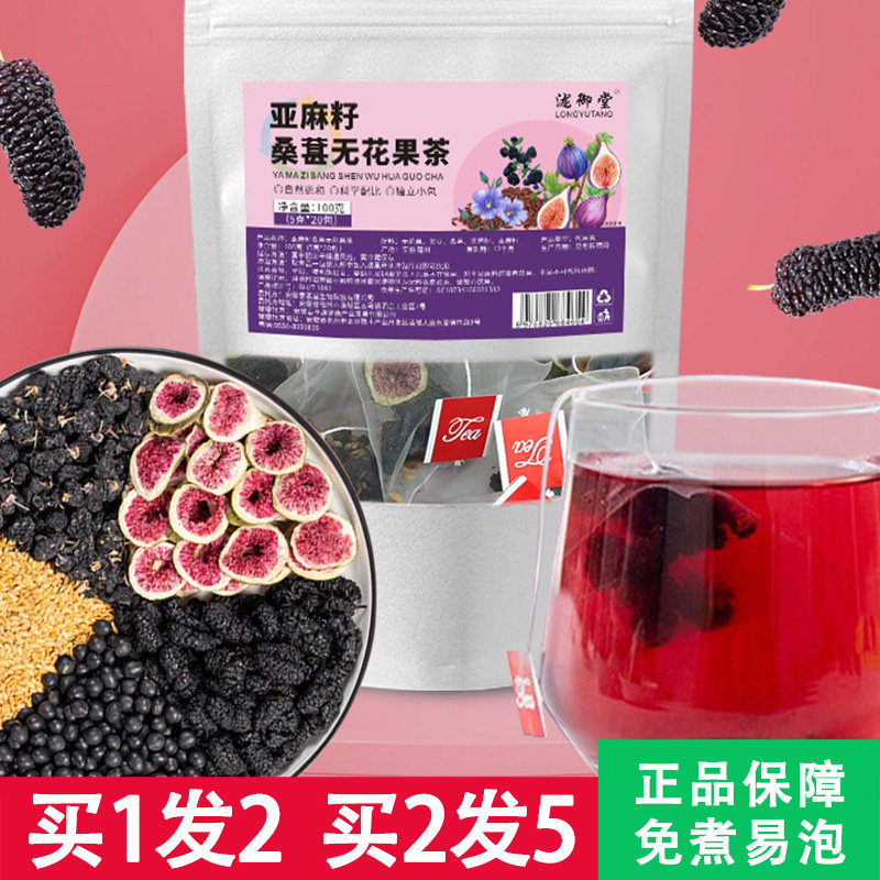 泷御堂种子循环茶亚麻籽桑葚无花果茶桑葚黑枸杞黑豆组合养生花茶