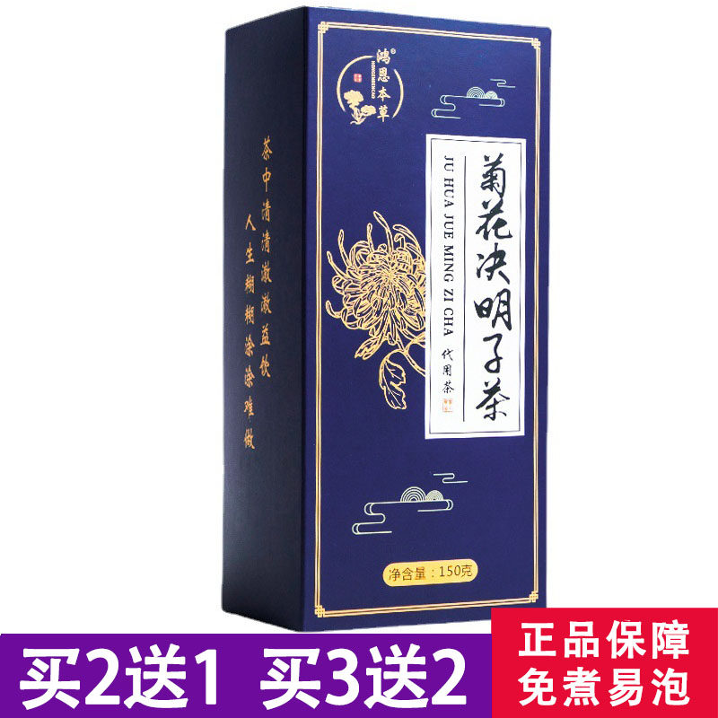 鸿恩本草菊花决明子茶
