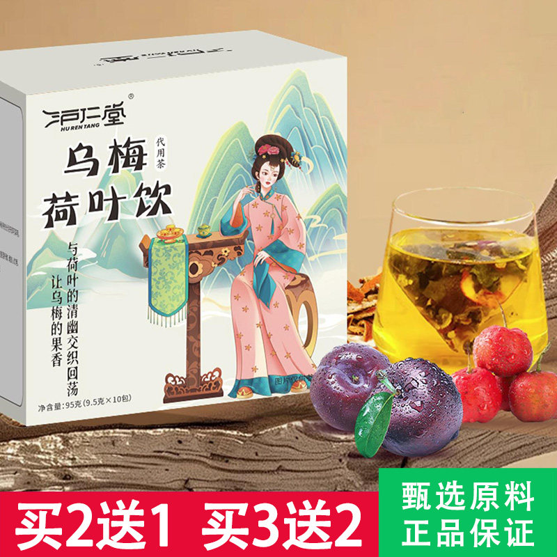 沪仁堂乌梅荷叶饮陈皮玫瑰荷叶山楂茶升级版乌梅汤2.0免煮三角包