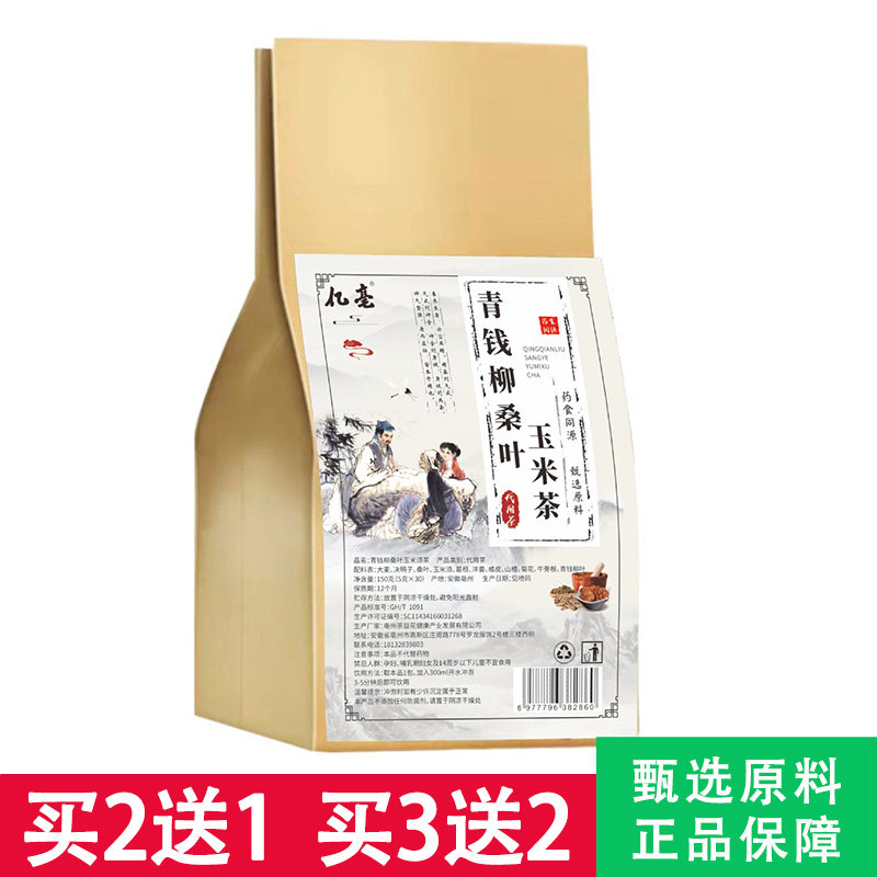 亿亳青钱柳桑叶玉米须茶5克x30包