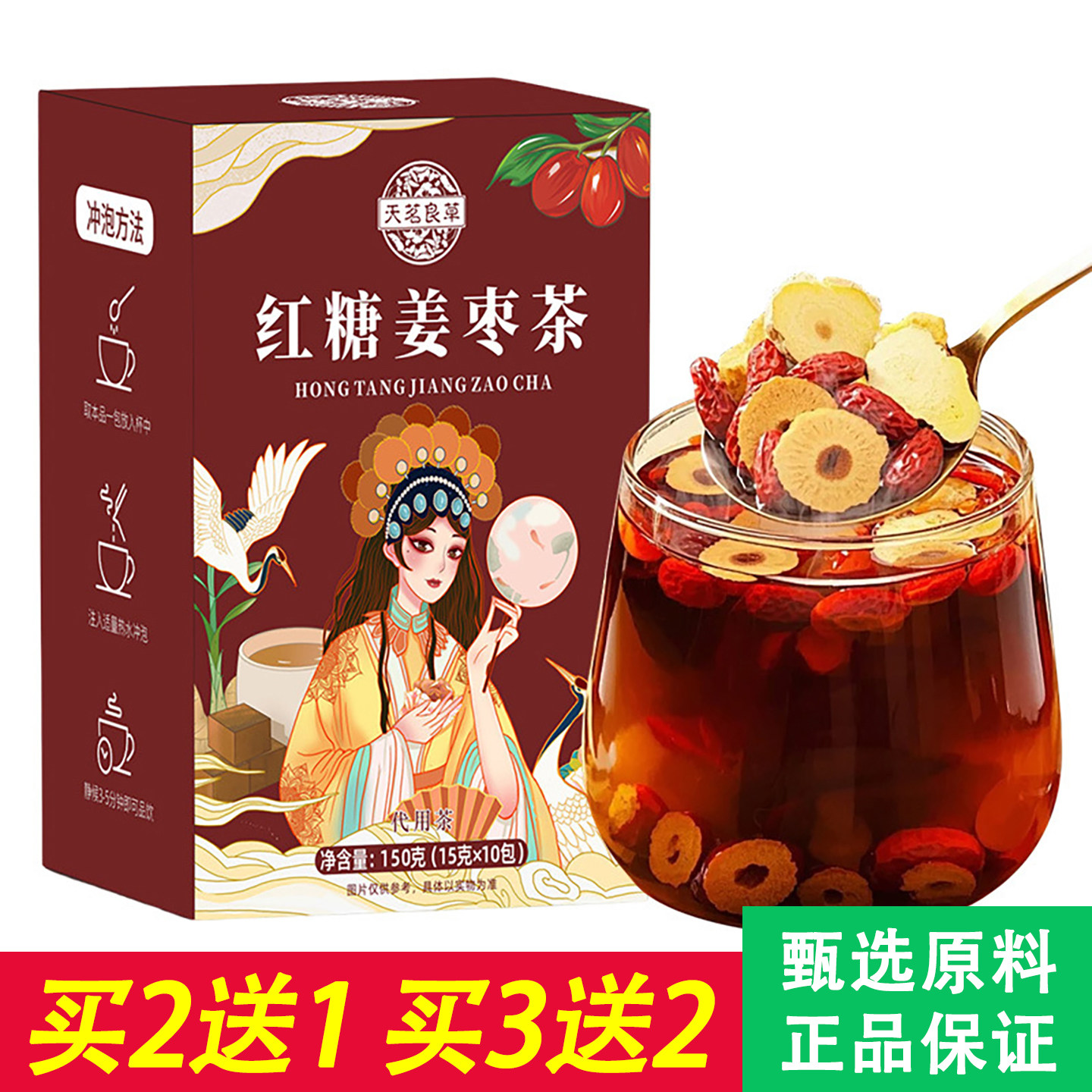 天茗良草红糖姜枣茶15克x10袋图片