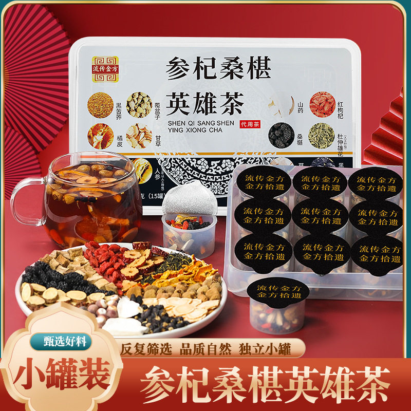 参杞桑椹英雄茶十三味小罐茶男人人参枸杞黄精桑葚杜仲固元十宝茶