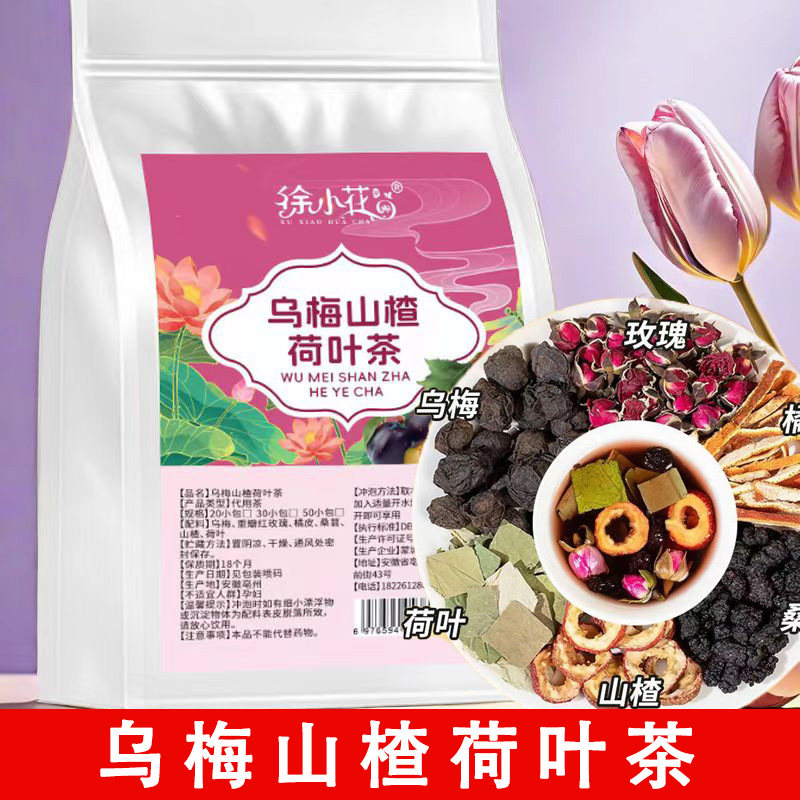 乌梅山楂荷叶茶桑葚玫瑰花茶饮