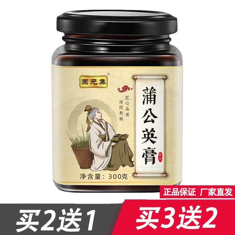 固元集蒲公英膏300g正品