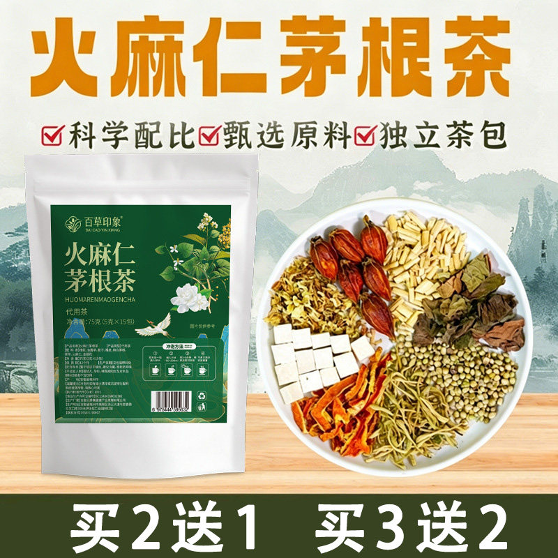 百草印象火麻仁茅根茶5克x15包