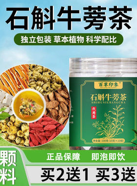 百草印象石斛牛蒡茶10克x10袋