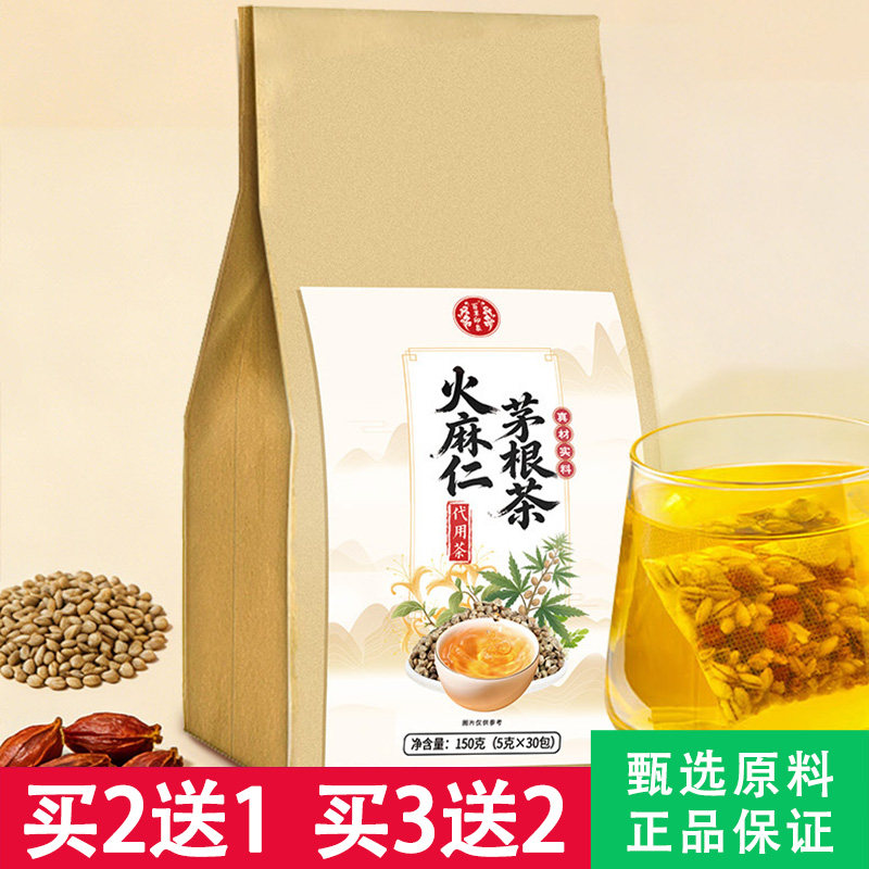 百草印象火麻仁茅根茶5克x30包