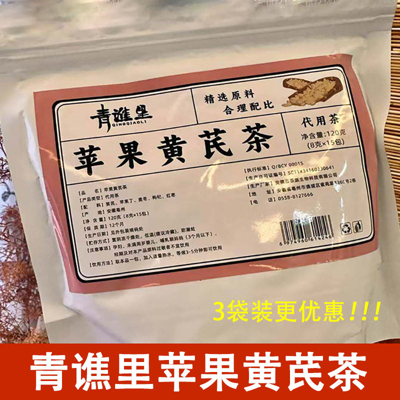青谯里苹果黄芪茶麦冬枸杞红枣