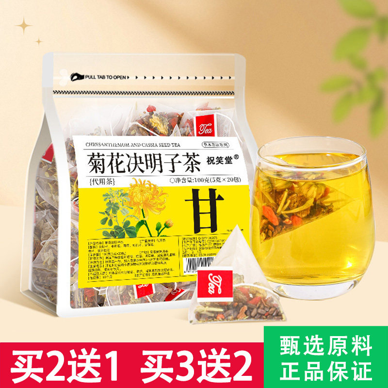 祝笑堂菊花决明子茶5克x20包