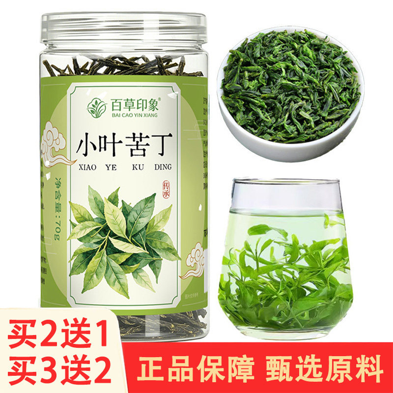 百草印象小叶苦丁茶70克