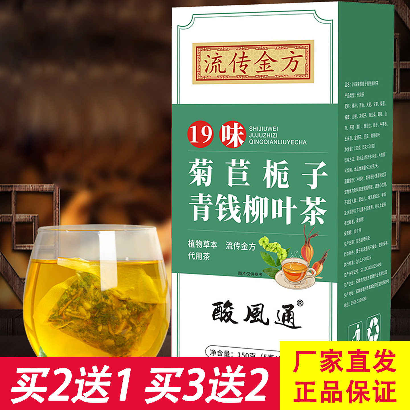 19味菊苣栀子青钱柳叶茶