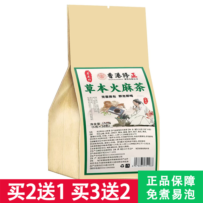 寻花坊草本火麻茶草本麻木茶