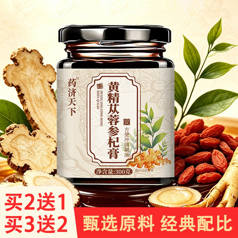 药济天下黄精苁蓉参杞膏300g